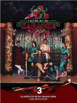 L'última nit del karaoke Season 1在线观看和下载