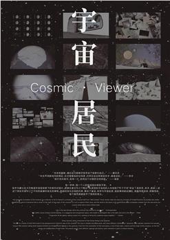 宇宙居民在线观看和下载