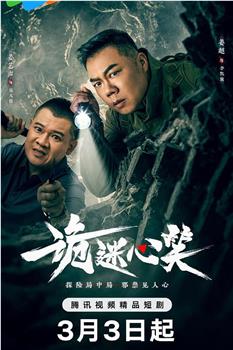 诡迷心笑在线观看和下载