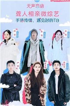 无声恋曲在线观看和下载