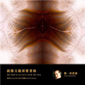 就像父親深愛著海在线观看和下载