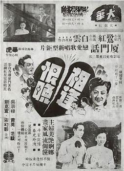 相逢恨晚在线观看和下载