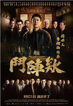 角头：斗阵欸在线观看和下载