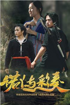 诺丫与彩奏在线观看和下载