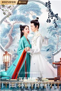 暗香浮动月黄昏在线观看和下载