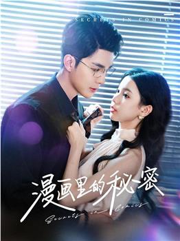 漫画里的秘密在线观看和下载