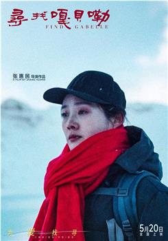 寻找嘎贝勒在线观看和下载
