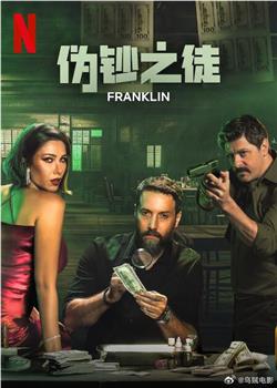 伪钞之徒在线观看和下载