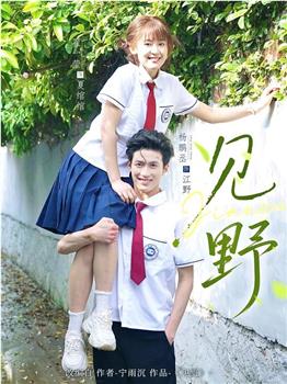 见野在线观看和下载