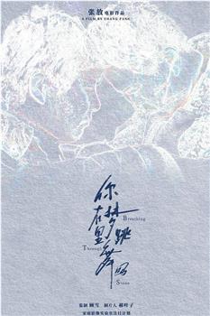 你在梦里跳舞吗在线观看和下载