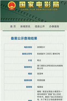 鸭王在线观看和下载