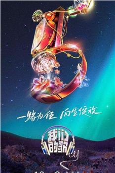 我们的歌在线观看和下载