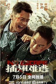 插翅难逃在线观看和下载