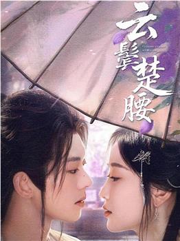 云鬓楚腰在线观看和下载