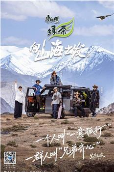 向山海出发3在线观看和下载