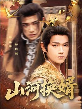 和离后，我君临天下在线观看和下载