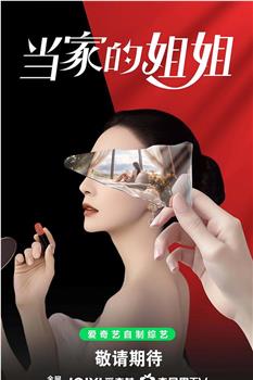 当家的姐姐在线观看和下载