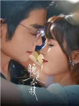 晚色上春枝在线观看和下载