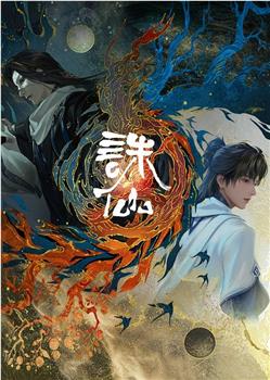 诛仙剧场版 十年殊途在线观看和下载