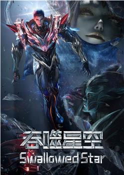吞噬星空 剧场版 决战原始星在线观看和下载