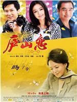 庐山恋2010在线观看