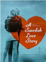 瑞典爱情故事在线观看