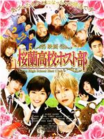 樱兰高校男公关部ed2k分享