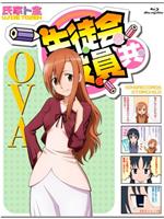 妄想学生会OVA在线观看