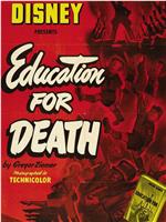死亡教育在线观看