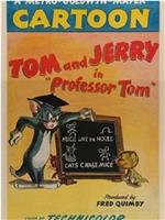 汤姆教授