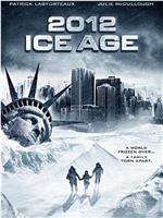2012: 冰河时期在线观看