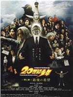 20世纪少年 第2章