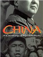中国革命：1911年至1949年