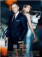 007：幽灵党ed2k分享