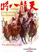 天龙八将