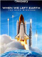 当我们离开地球：美国国家航空航天局的太空行动ed2k分享