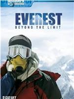 珠穆朗玛峰：攀越极限 第一季