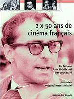 法国电影两个五十年