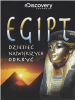 古埃及十大发现在线观看