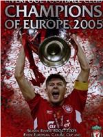 利物浦2005欧洲冠军杯决赛之路在线观看