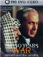 五十年战争：以色列和阿拉伯人在线观看