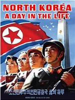 朝鲜：生活中的一天在线观看