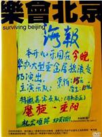 Surviving Beijing在线观看