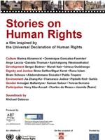 人权故事在线观看