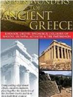探索频道：古希腊七大奇观在线观看