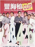 丰胸秘CUP在线观看