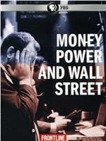 PBS前线：金钱，权力，华尔街