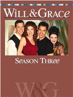 威尔和格蕾丝  第三季在线观看