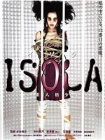 ISOLA 多重人格少女