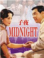 子夜ed2k分享